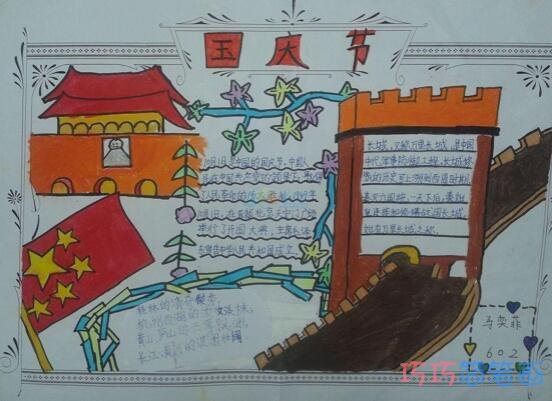 关于国庆节的手抄报画法简单漂亮
