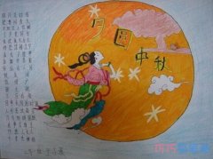 关于中秋节赏月嫦娥奔月手抄报简笔画简单漂亮