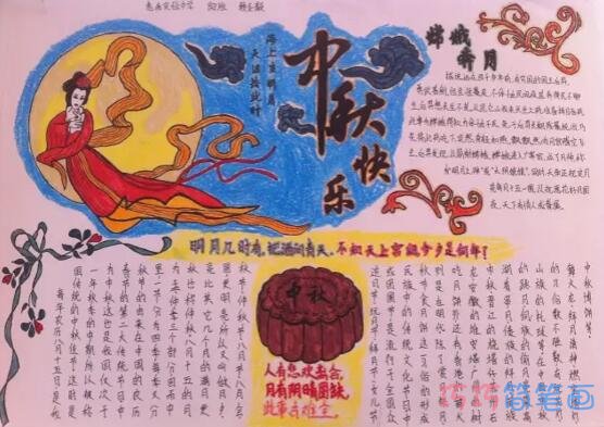 关于中秋节快乐的手抄报的画法简单漂亮
