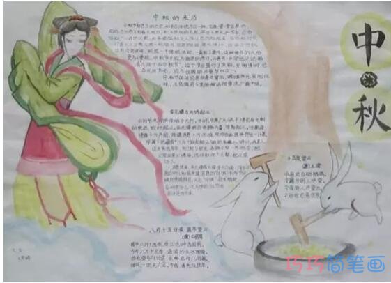 关于中秋节赏月祭月的手抄报怎么画简单漂亮