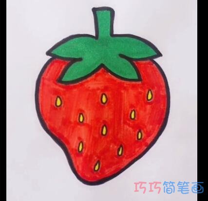 简单红红的大草莓的画法简笔画视频教程