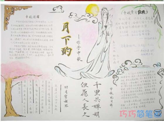 关于中秋节中秋赏月的手抄报怎么画简单漂亮