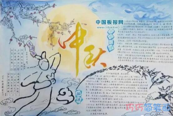 关于中秋节嫦娥的手抄报的画法简单漂亮