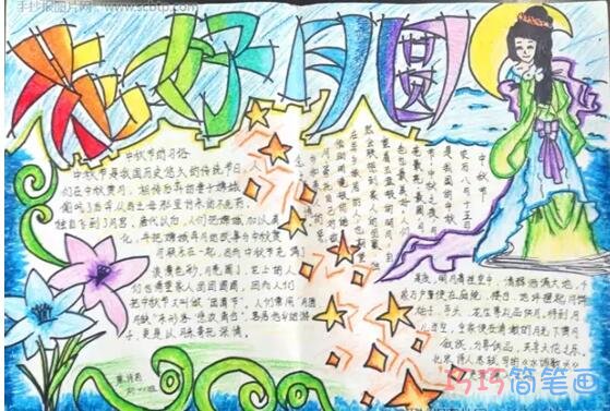 关于花好月圆中秋节的手抄报的画法简单漂亮