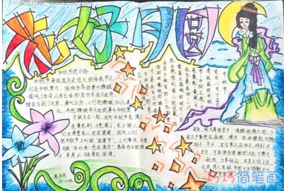 关于花好月圆中秋节的手抄报的画法简单漂亮