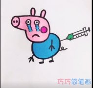 简单小猪佩奇打针的画法简笔画视频教程