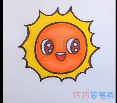 简单开心的大太阳的画法简笔画视频教程