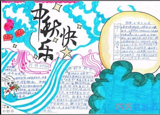 关于中秋节中秋快乐的手抄报怎么画简单漂亮
