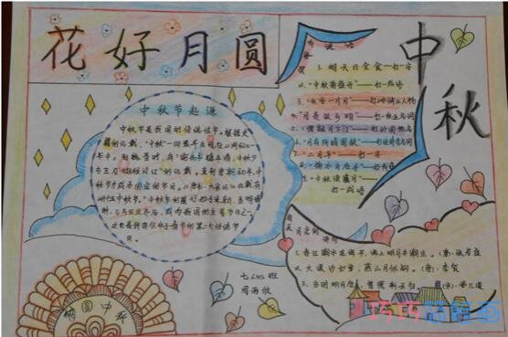 关于中秋节花好月圆的手抄报怎么画简单漂亮