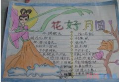 小学生关于中秋花好月圆手抄报模板简单漂亮