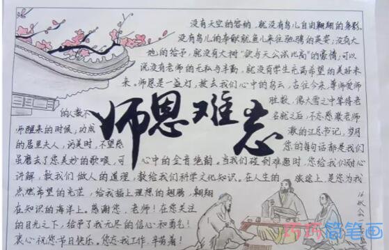 关于师恩难忘桃李满天下的手抄报的画法简单好看