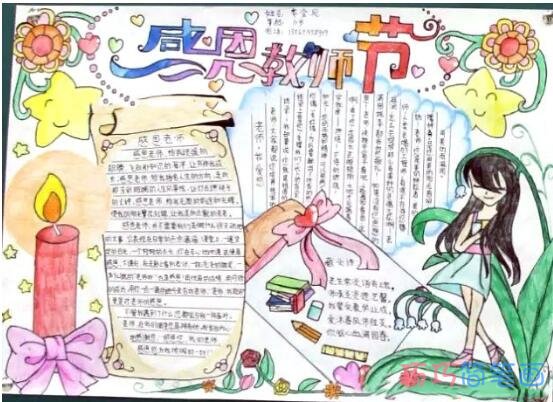 关于感恩教师节老师您辛苦了的手抄报怎么画简单漂亮