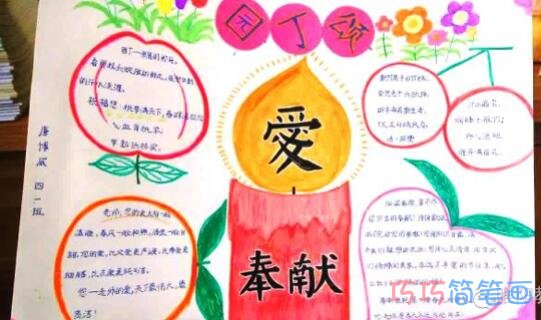 关于感恩教师园丁颂的手抄报的画法简单漂亮