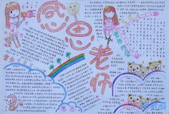 关于感恩教师节教师节快乐的手抄报的画法简单漂亮