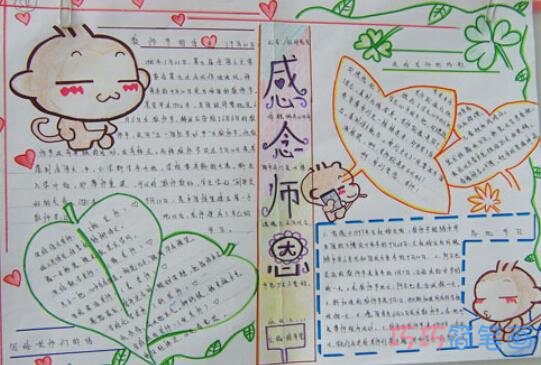 关于感念师恩的手抄报怎么画简单漂亮