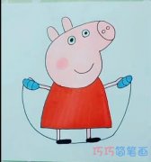简单跳绳卡通小猪佩奇的画法简笔画视频教程