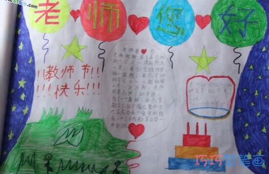 一年级小学生关于教师节快乐的手抄报怎么画简单漂亮