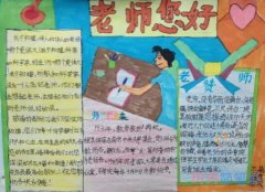 一年级小学生关于教师节快乐手抄报模板简单