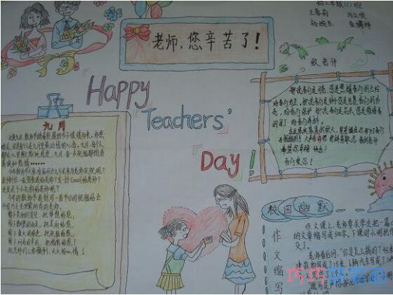 关于教师节快乐感恩老师的手抄报怎么画简单漂亮