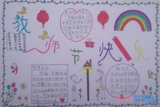 关于感恩教师节教师节的由来的手抄报怎么画简单漂亮