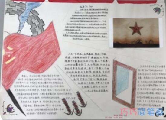 一年级小学生关于八一建军节的手抄报的画法简单漂亮
