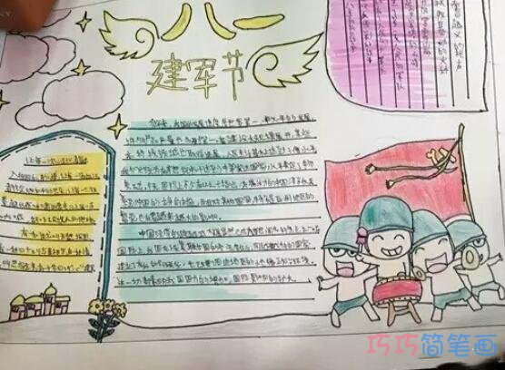 小学生关于八一建军节的手抄报怎么画简单漂亮