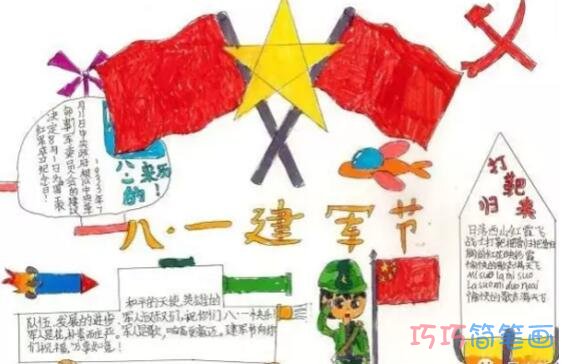 小学生关于八一建军节庆祝八一的手抄报怎么画简单漂亮