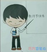 简单帅气的老师的画法简笔画视频教程