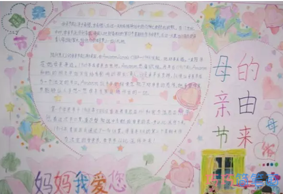 小学生关于母亲节的由来的手抄报怎么画简单漂亮