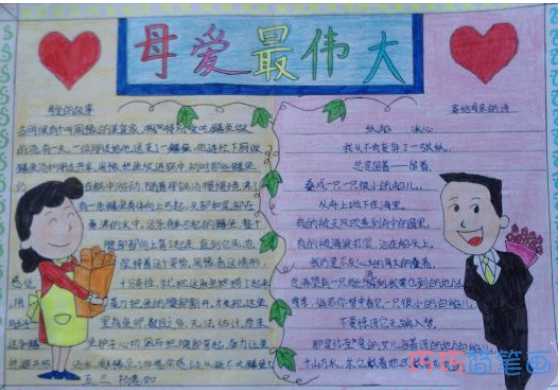 小学生关于最伟大的母爱的手抄报怎么画简单漂亮