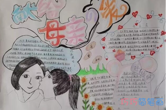 小学生关于妈妈的爱感恩母亲节的手抄报怎么画简单漂亮