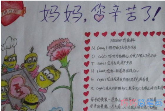 小学生关于妈妈您辛苦了的手抄报怎么画简单漂亮