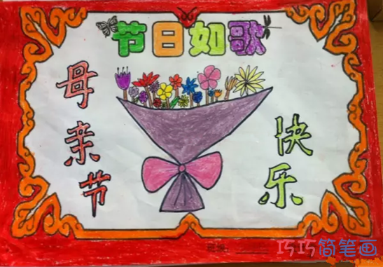 小学生关于母亲节快乐歌颂母亲的手抄报怎么画简单漂亮