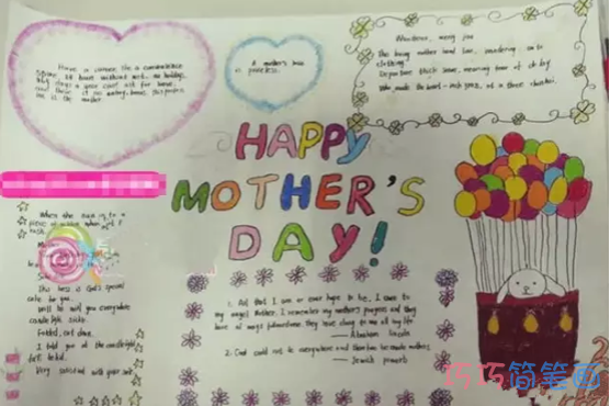 关于母亲节快乐获奖的手抄报怎么画简单漂亮