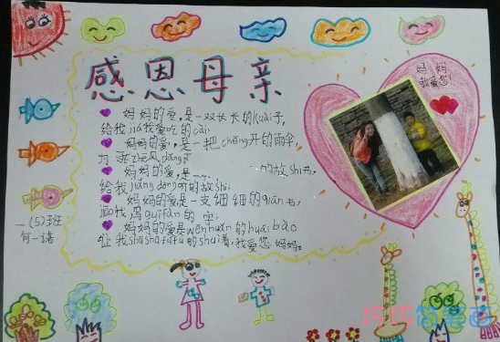 一年级小学生关于感恩母爱的手抄报的画法简单漂亮