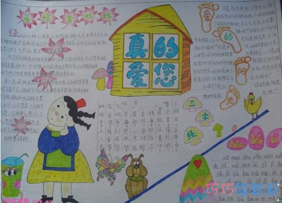 小学生关于母亲节快乐的手抄报怎么画简单漂亮