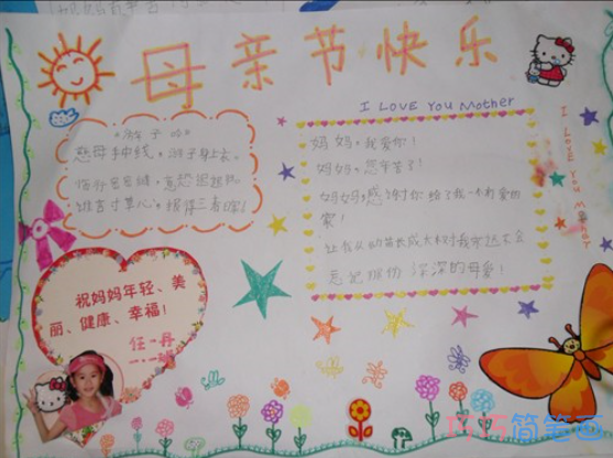 小学生关于母亲节快乐的手抄报怎么画简单漂亮