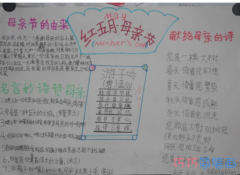 小学生关于妈妈我爱你母亲节手抄报怎么画简单漂亮