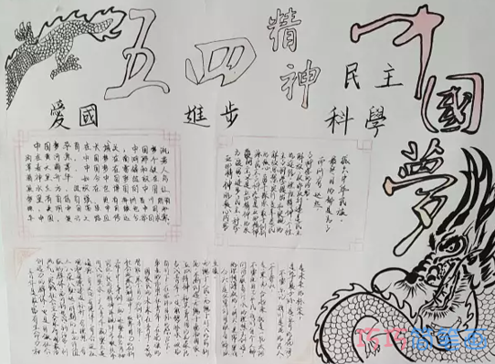 关于五四精神中国梦的手抄报怎么画简单漂亮