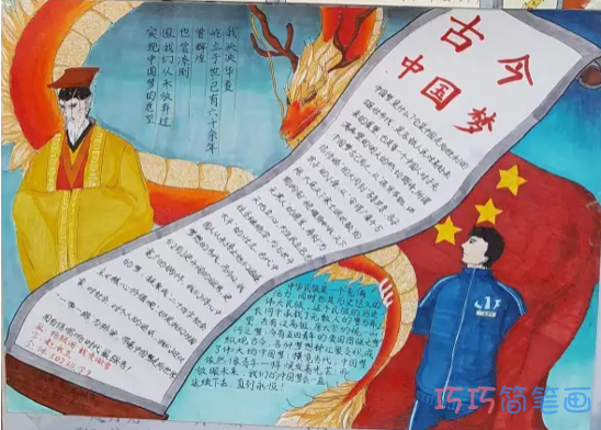 关于古今中国梦我的中国梦的手抄报怎么画简单漂亮