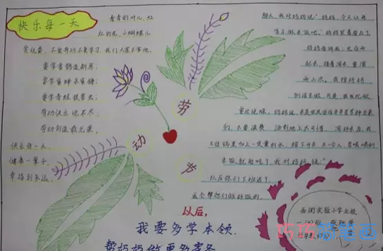 关于快乐的一天五一劳动节的手抄报的画法简单漂亮