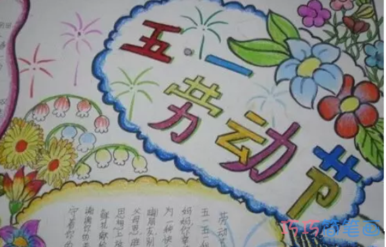 小学生关于五一劳动节的手抄报的画法简单漂亮