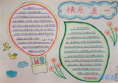 小学生关于快乐劳动节手抄报的画法简单漂亮获奖