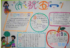 小学生关于庆祝五一的获奖手抄报的画法简单漂亮