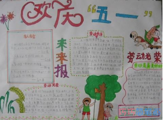 小学生关于欢庆五一的手抄报的画法简单漂亮