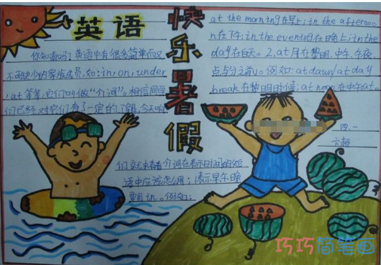 小学生关于快乐暑假的英文手抄报的画法简单漂亮