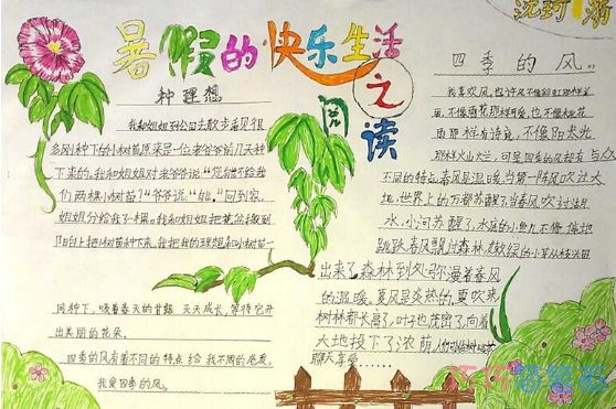 小学生关于暑假的快乐生活的手抄报怎么画简单漂亮