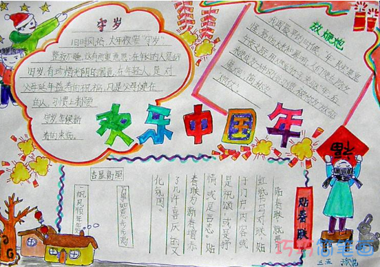 关于欢度中国年的一等奖手抄报的画法简单漂亮