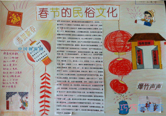 关于春节习俗新春快乐的手抄报的画法简单漂亮