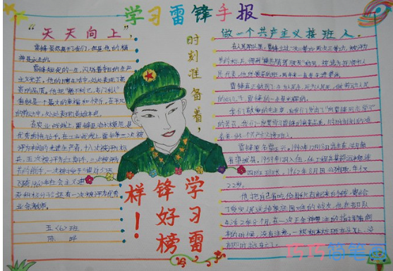 小学生关于学习雷锋好榜样的手抄报的画法简单漂亮